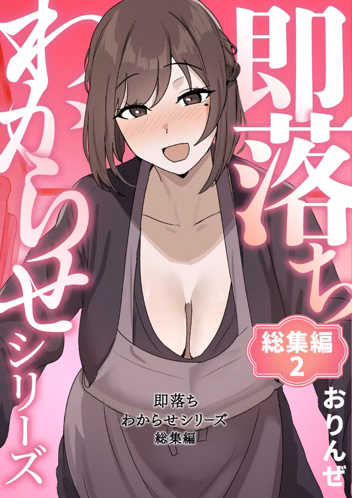 即落ちわからせシリーズ総集編 hitomiエロ漫画raw サンプル画像001