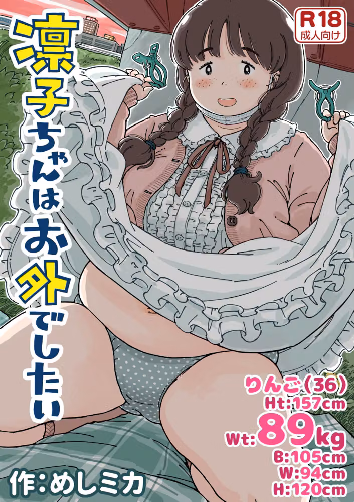 凛子ちゃんはお外でしたい hitomiエロ漫画raw サンプル画像001