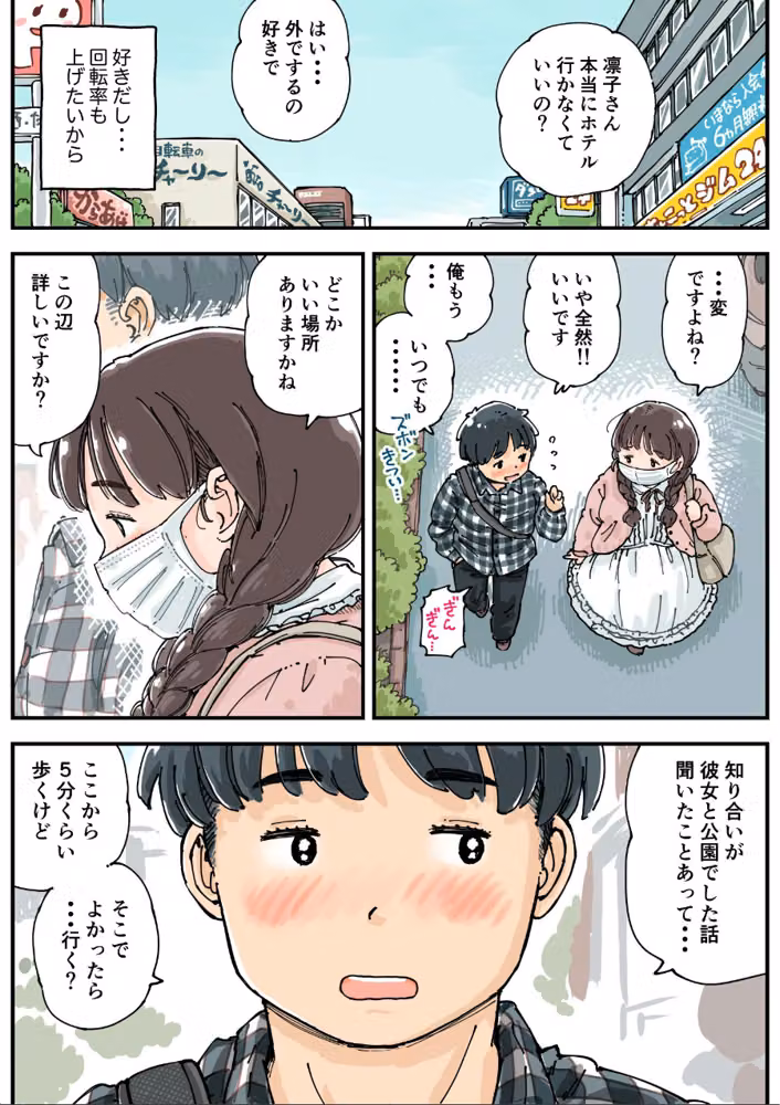 凛子ちゃんはお外でしたい hitomiエロ漫画raw サンプル画像015