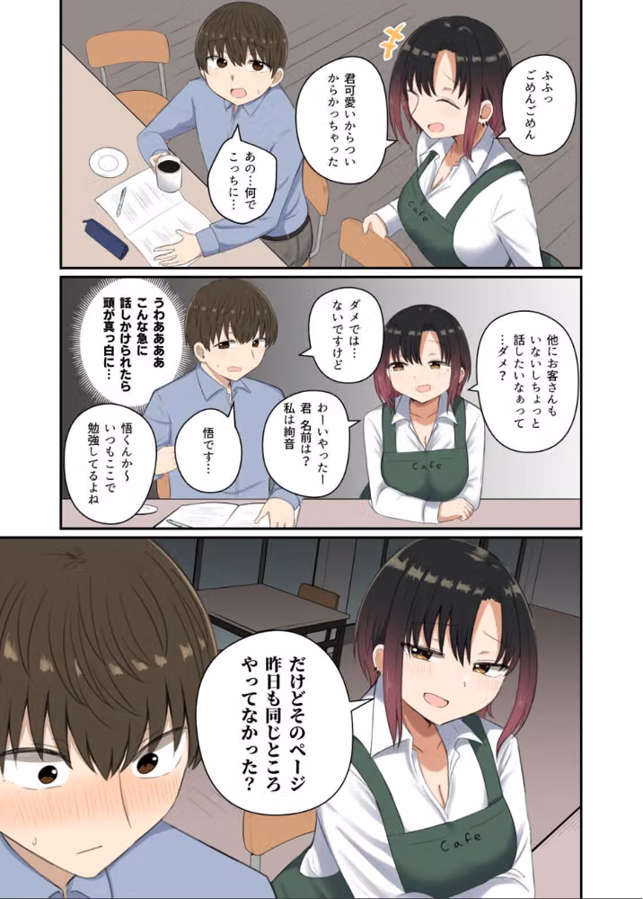 欲が抑えられない絢音さん【デジタル修正版】（単話） hitomiエロ漫画raw サンプル画像006