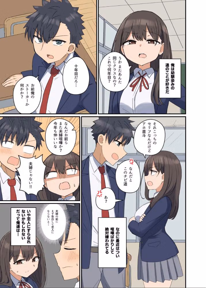 好きなあの子と家族になっちゃった話【デジタル修正版】（単話） hitomiエロ漫画raw サンプル画像002