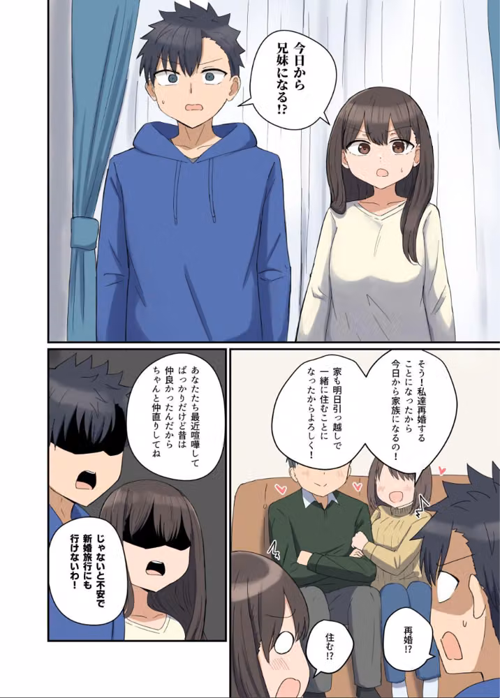 好きなあの子と家族になっちゃった話【デジタル修正版】（単話） hitomiエロ漫画raw サンプル画像003