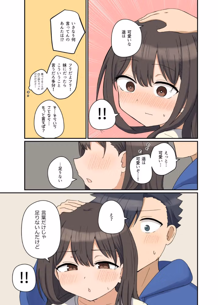 好きなあの子と家族になっちゃった話【デジタル修正版】（単話） hitomiエロ漫画raw サンプル画像006