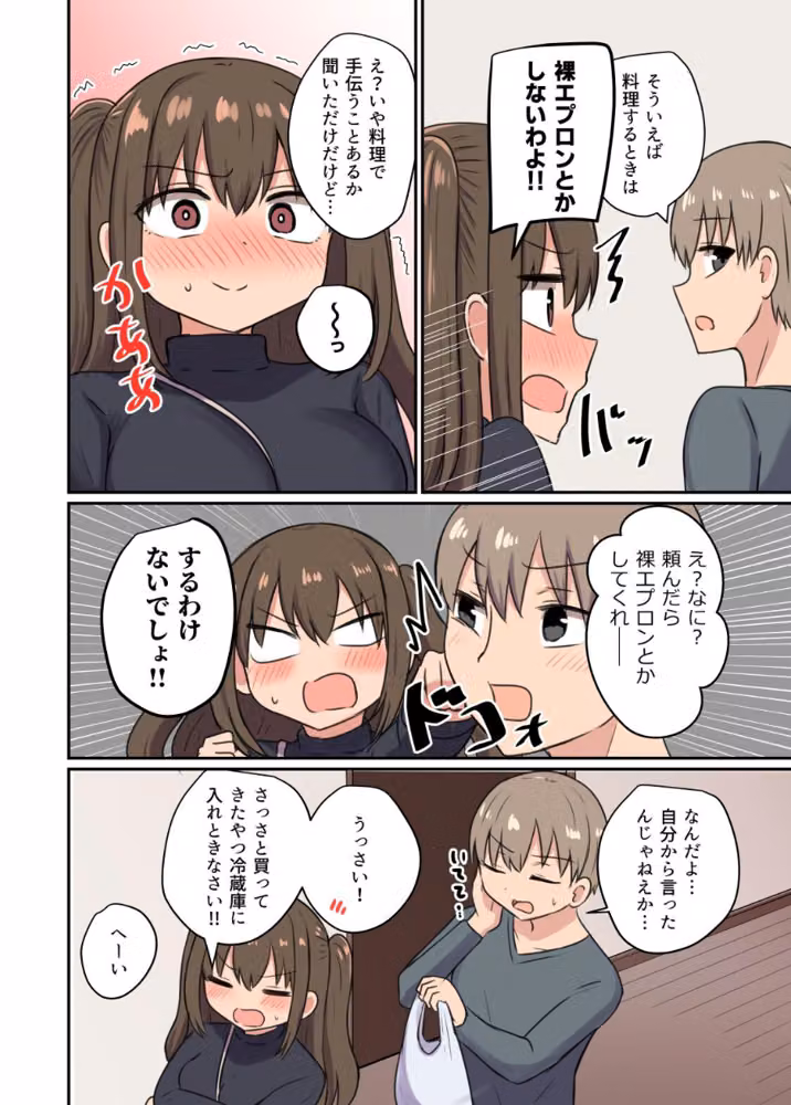 ツンツン彼女のデレデレデレ【デジタル修正版】（単話） hitomiエロ漫画raw サンプル画像005