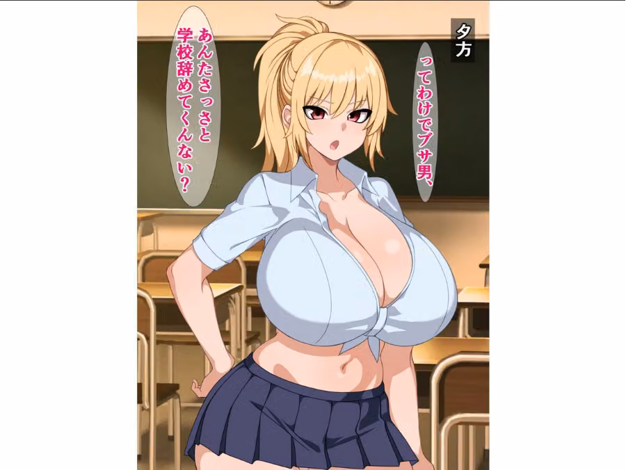 ブサ男を冤罪退学させるつもりがほんとにドチャクソパコられる話 hitomiエロ漫画raw サンプル画像007