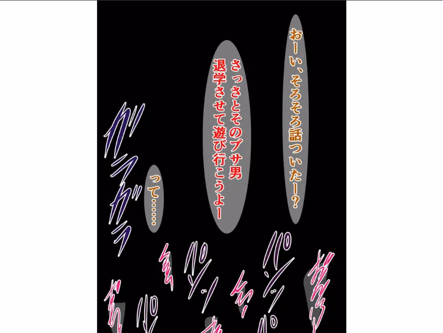 ブサ男を冤罪退学させるつもりがほんとにドチャクソパコられる話 hitomiエロ漫画raw サンプル画像015