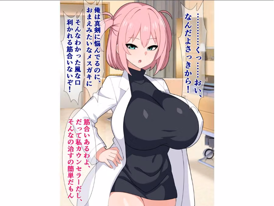 仕事に疲れた俺が年下メスガキカウンセラーのオチンポ指導で鬱と精子を吹き飛ばす話 hitomiエロ漫画raw サンプル画像011