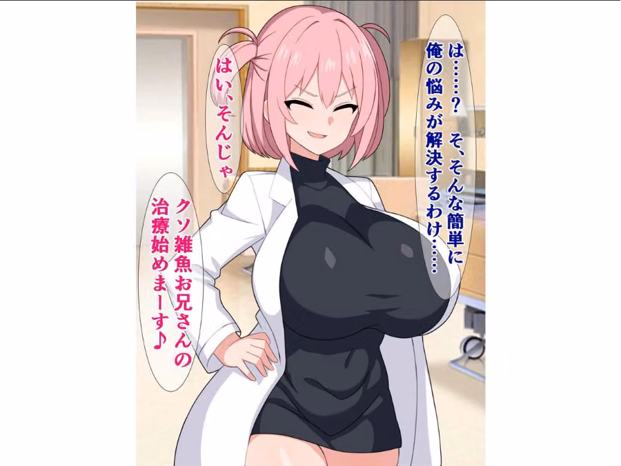 仕事に疲れた俺が年下メスガキカウンセラーのオチンポ指導で鬱と精子を吹き飛ばす話 hitomiエロ漫画raw サンプル画像012