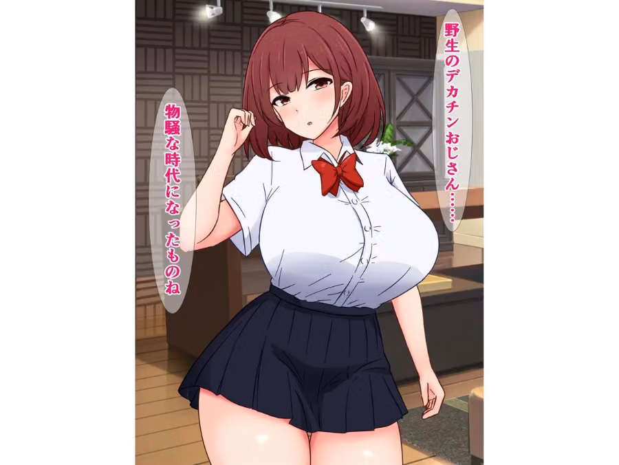 最近うちの周りには、野生のデカチンおじさんが大量発生してるらしい hitomiエロ漫画raw サンプル画像003