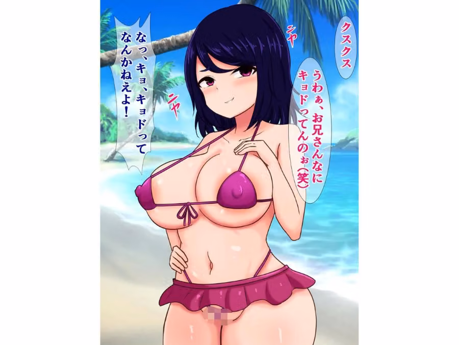 海辺の爆乳メスガキ痴女に金もチンコも搾り取られる話 hitomiエロ漫画raw サンプル画像006
