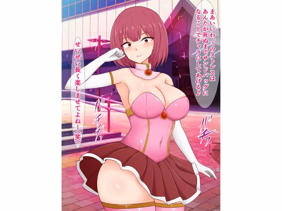 魔法少女が怪人に負けて転落人生を送っていく話（単話） hitomiエロ漫画raw サンプル画像005