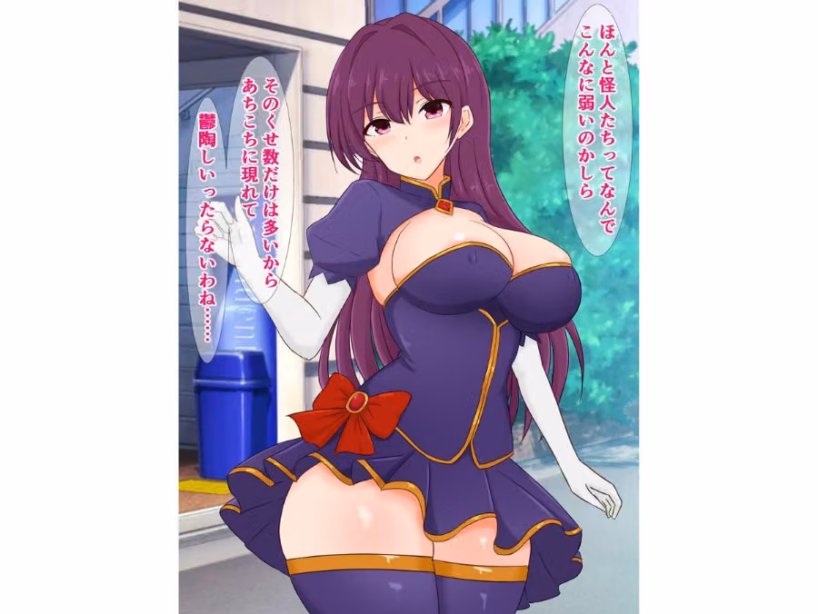 エリート魔法少女の私がクソ雑魚怪人に捕まってドチャクソ犯●れるなんてあるわけない！（単話） hitomiエロ漫画raw サンプル画像003