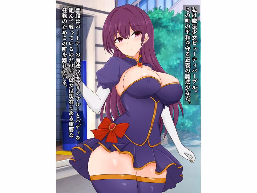 エリート魔法少女の私がクソ雑魚怪人に捕まってドチャクソ犯●れるなんてあるわけない！（単話） hitomiエロ漫画raw サンプル画像005