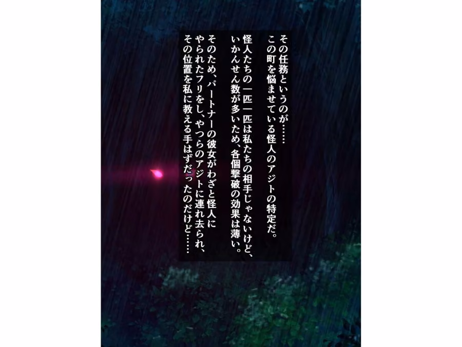 エリート魔法少女の私がクソ雑魚怪人に捕まってドチャクソ犯●れるなんてあるわけない！（単話） hitomiエロ漫画raw サンプル画像006
