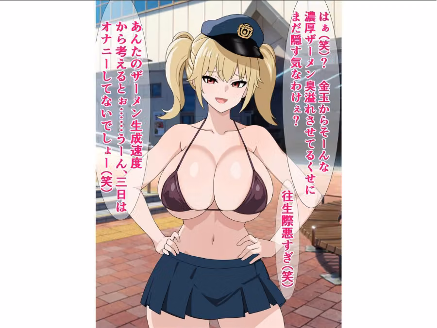 僕の精液が違法ザーメンとしてドスケベ警察に押収されるって本当ですか！？ hitomiエロ漫画raw サンプル画像008