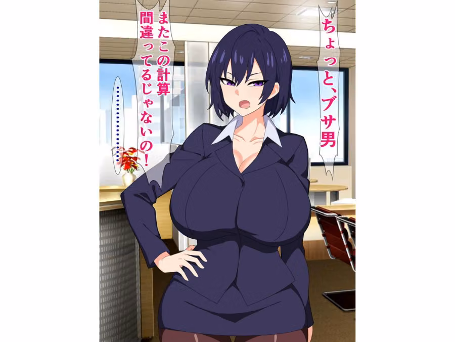 新入社員のブサ男はクッソ無能だけどチンチンがデカい（単話） hitomiエロ漫画raw サンプル画像002