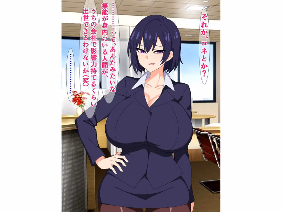 新入社員のブサ男はクッソ無能だけどチンチンがデカい（単話） hitomiエロ漫画raw サンプル画像005