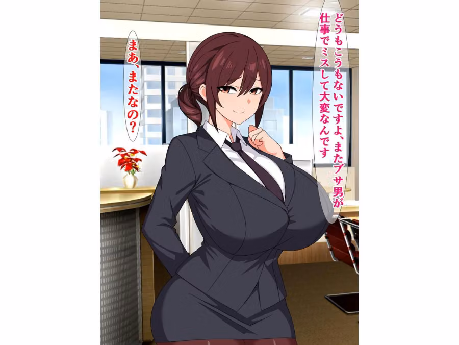 新入社員のブサ男はクッソ無能だけどチンチンがデカい（単話） hitomiエロ漫画raw サンプル画像007