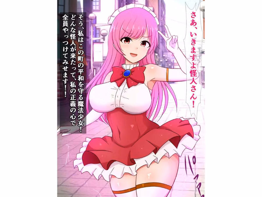 元気いっぱい魔法少女ヒヨリちゃん 怪人に現実を叩き込まれる（単話） hitomiエロ漫画raw サンプル画像006