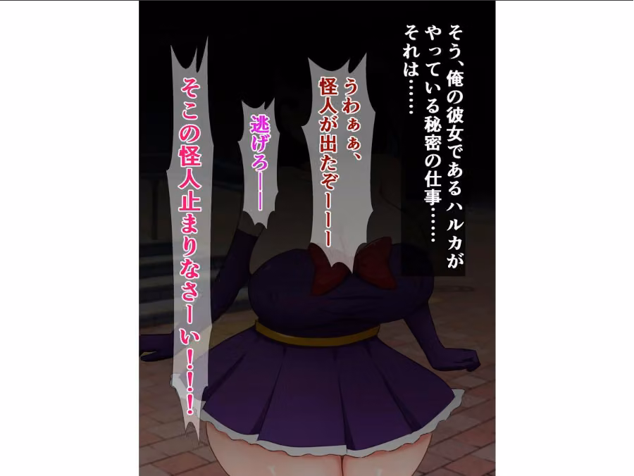 魔法少女の彼女が粗チンの俺を捨てて怪人に完堕ちするわけない…よな？ hitomiエロ漫画raw サンプル画像009
