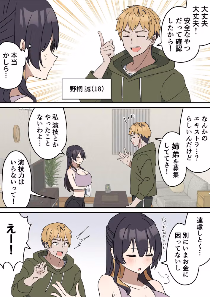 姉弟でシたらいけません hitomiエロ漫画raw サンプル画像003