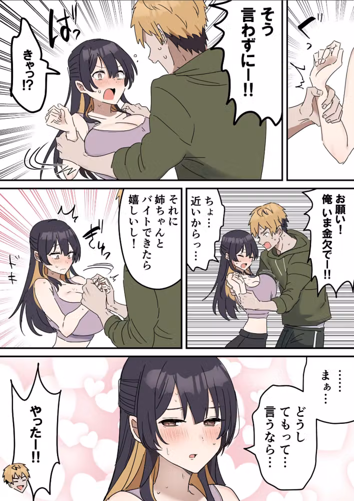 姉弟でシたらいけません hitomiエロ漫画raw サンプル画像004