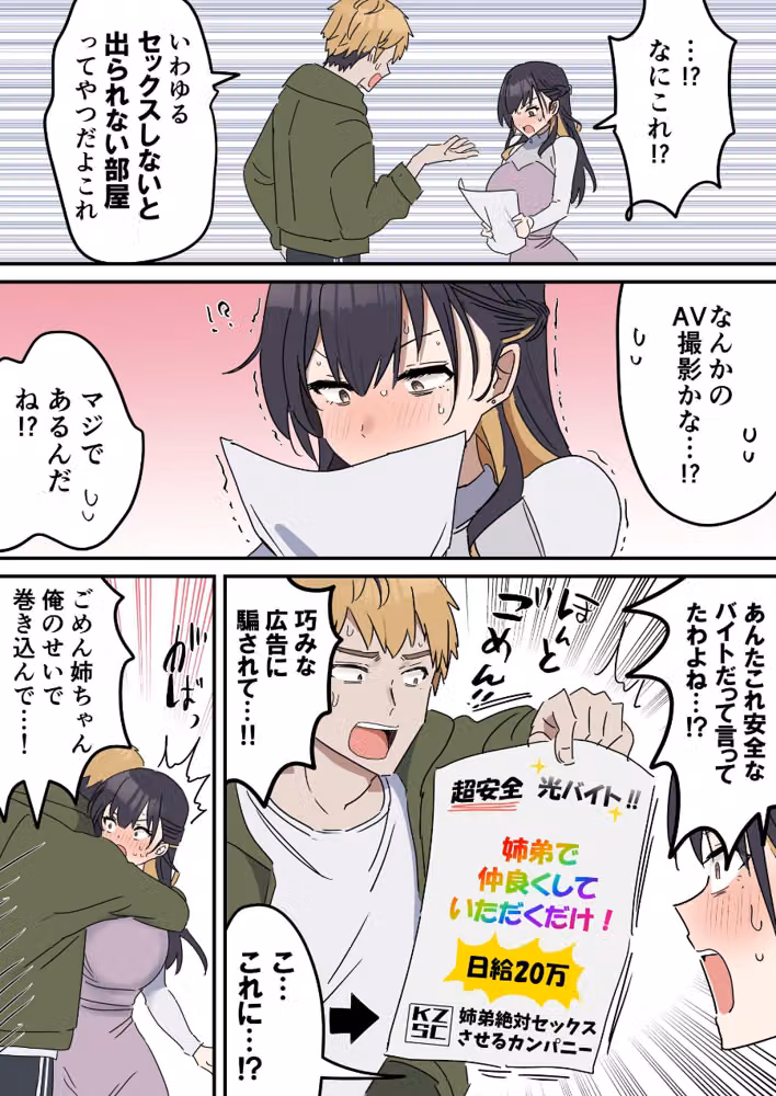 姉弟でシたらいけません hitomiエロ漫画raw サンプル画像007