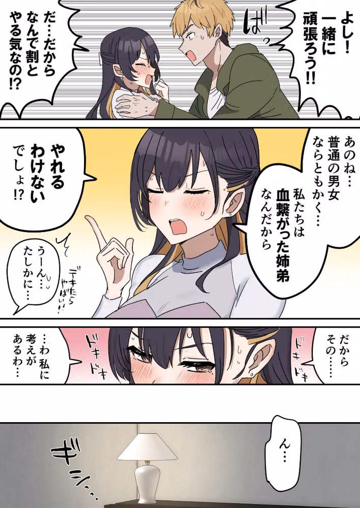 姉弟でシたらいけません hitomiエロ漫画raw サンプル画像009