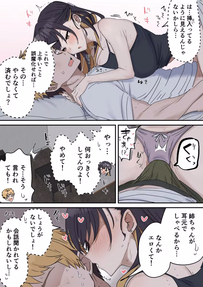 姉弟でシたらいけません hitomiエロ漫画raw サンプル画像011