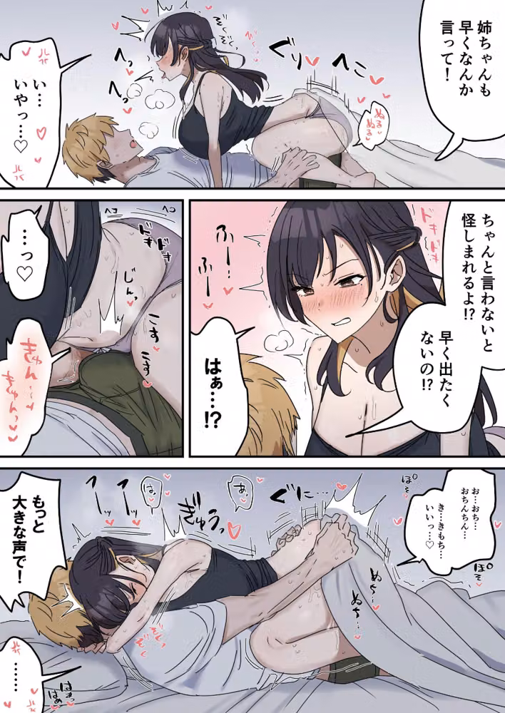 姉弟でシたらいけません hitomiエロ漫画raw サンプル画像015