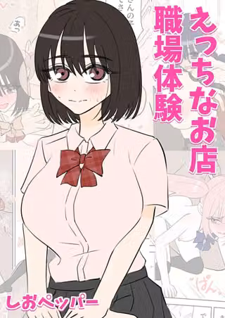 えっちなお店職場体験