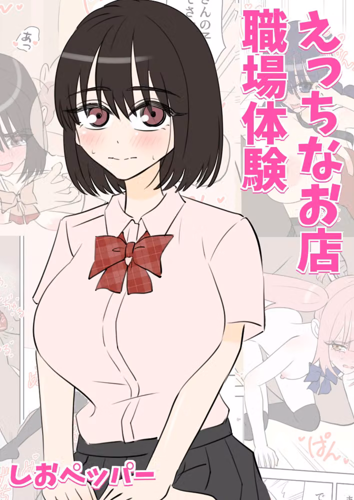 えっちなお店職場体験 hitomiエロ漫画raw サンプル画像001