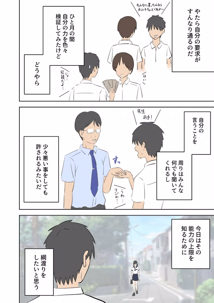 何しても許されるから学校で中に出しまくる話（単話） hitomiエロ漫画raw サンプル画像003