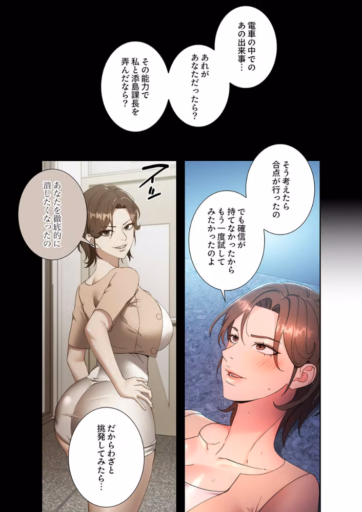 もしも、透明人間になれたなら【デジタル特装版】【FANZA限定版】 hitomiエロ漫画raw サンプル画像007