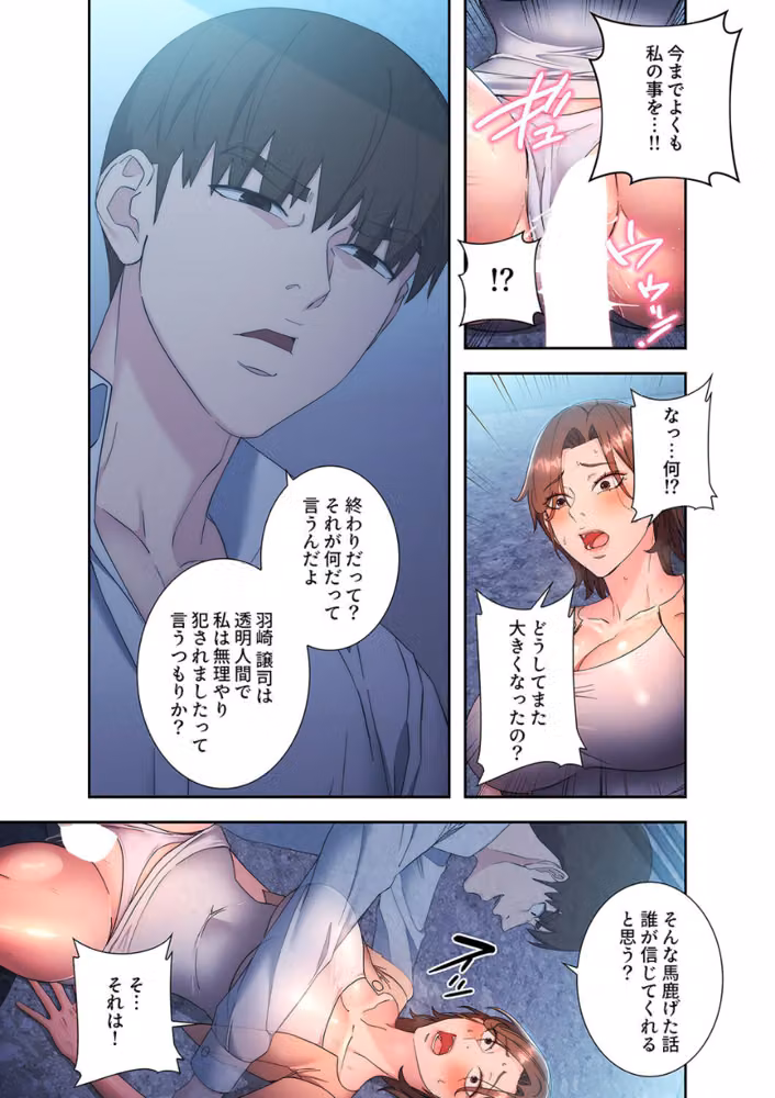 もしも、透明人間になれたなら【デジタル特装版】【FANZA限定版】 hitomiエロ漫画raw サンプル画像009