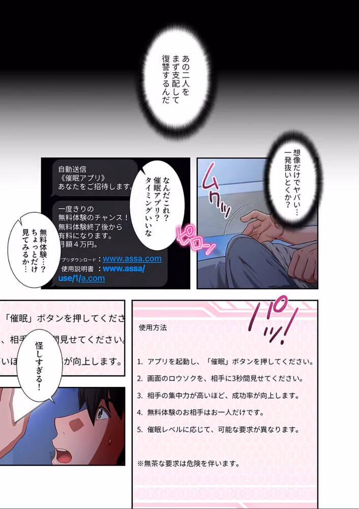 マインドコントロール〜どんな美女でも俺のいいなり〜【デジタル特装版】【FANZA特装版】 hitomiエロ漫画raw サンプル画像019