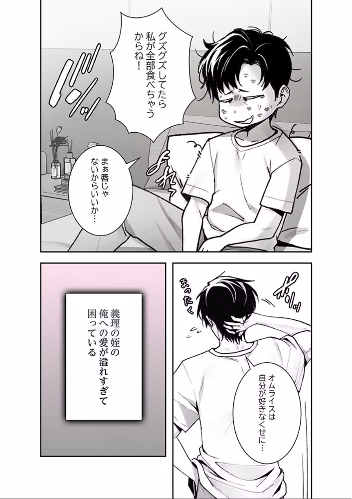 義理の姪は俺を愛しすぎている【R版】【電子単行本版】 hitomiエロ漫画raw サンプル画像007