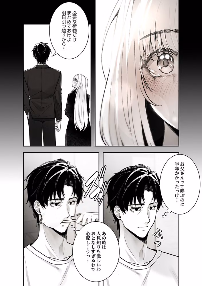 義理の姪は俺を愛しすぎている【R版】【電子単行本版】 hitomiエロ漫画raw サンプル画像012