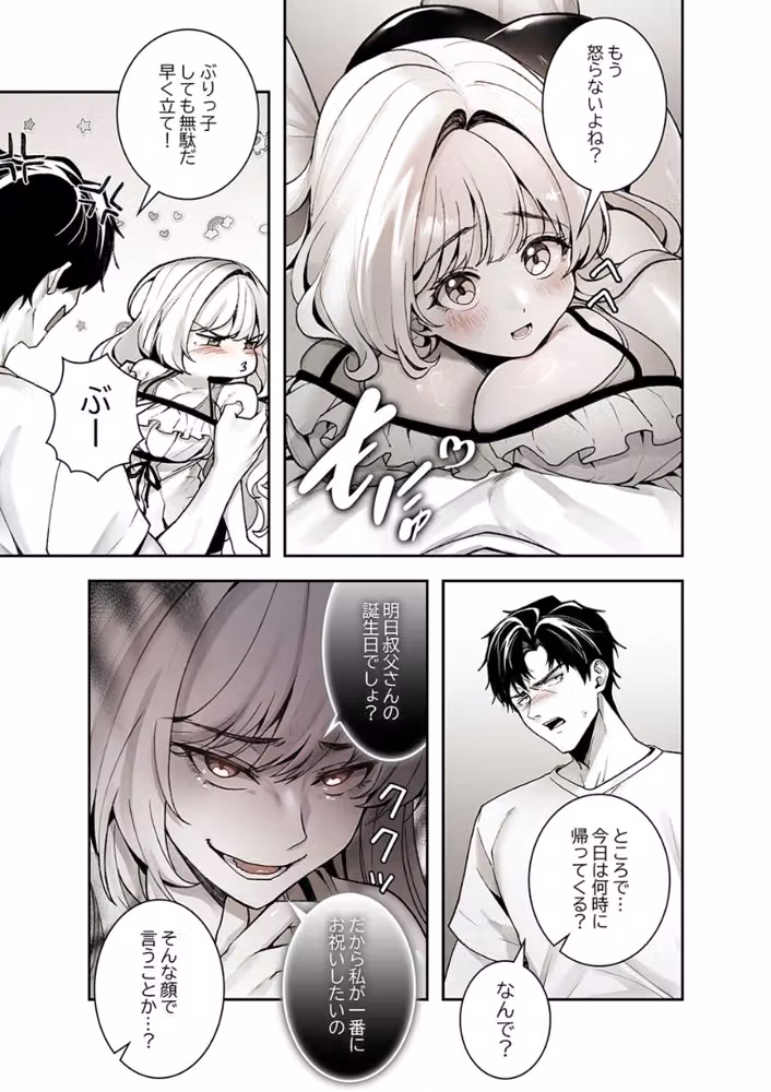 義理の姪は俺を愛しすぎている【R版】【電子単行本版】 hitomiエロ漫画raw サンプル画像017