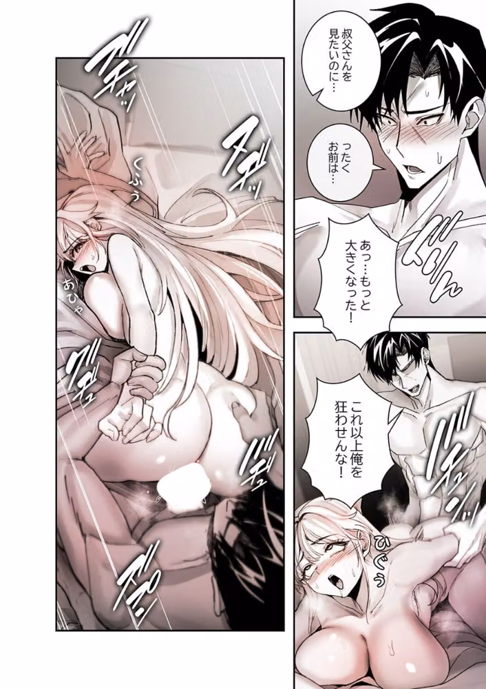 義理の姪は俺を愛しすぎている【R版】 hitomiエロ漫画raw サンプル画像004