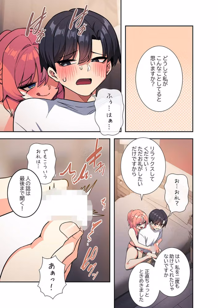 お隣さんと俺の××攻防戦 hitomiエロ漫画raw サンプル画像007