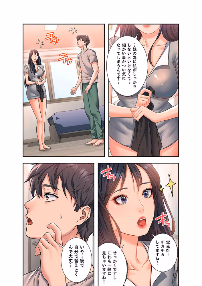 夢破れて地元に戻った俺、なぜか隣人の美人姉妹のはじめてを奪ってしまいました【R版】 hitomiエロ漫画raw サンプル画像007