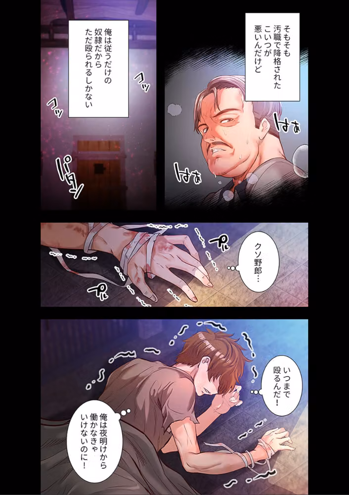 淫魔覚醒〜この世すべての女を堕として、虐げられた人生を終えるまで〜【デジタル特装版】【FANZA限定版】 hitomiエロ漫画raw サンプル画像006