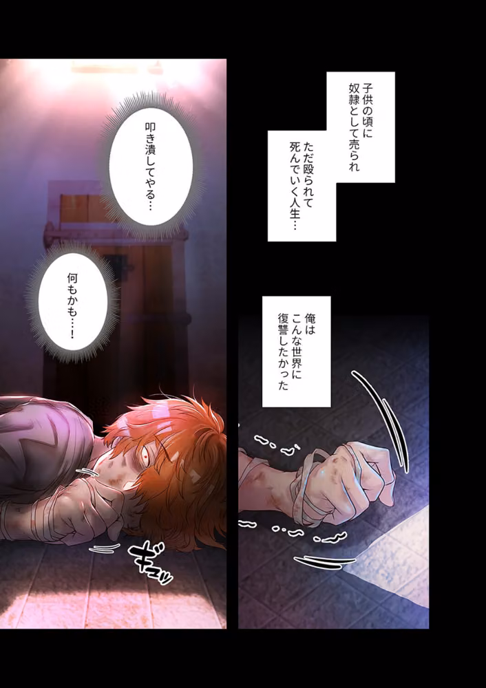 淫魔覚醒〜この世すべての女を堕として、虐げられた人生を終えるまで〜【デジタル特装版】【FANZA限定版】 hitomiエロ漫画raw サンプル画像007
