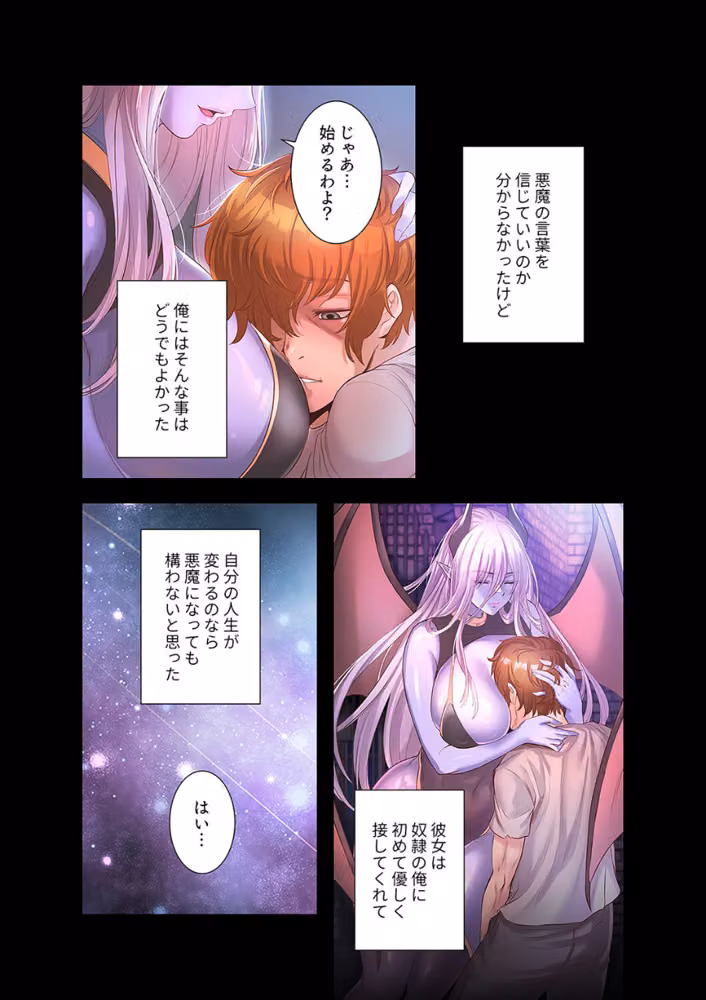 淫魔覚醒〜この世すべての女を堕として、虐げられた人生を終えるまで〜【デジタル特装版】【FANZA限定版】 hitomiエロ漫画raw サンプル画像010