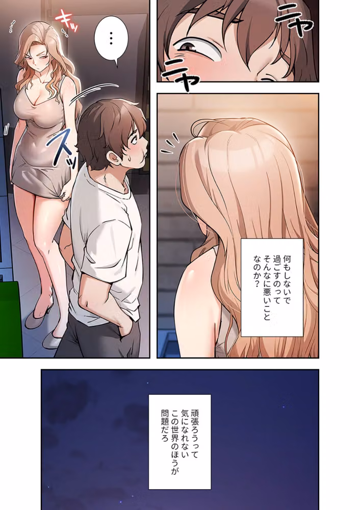 もしも貞操観念が逆転した世界で、俺だけが性欲を失わなかったら【デジタル特装版】【FANZA限定版】 hitomiエロ漫画raw サンプル画像007