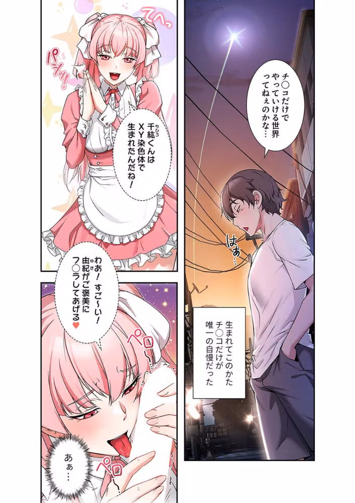 もしも貞操観念が逆転した世界で、俺だけが性欲を失わなかったら【デジタル特装版】【FANZA限定版】 hitomiエロ漫画raw サンプル画像008
