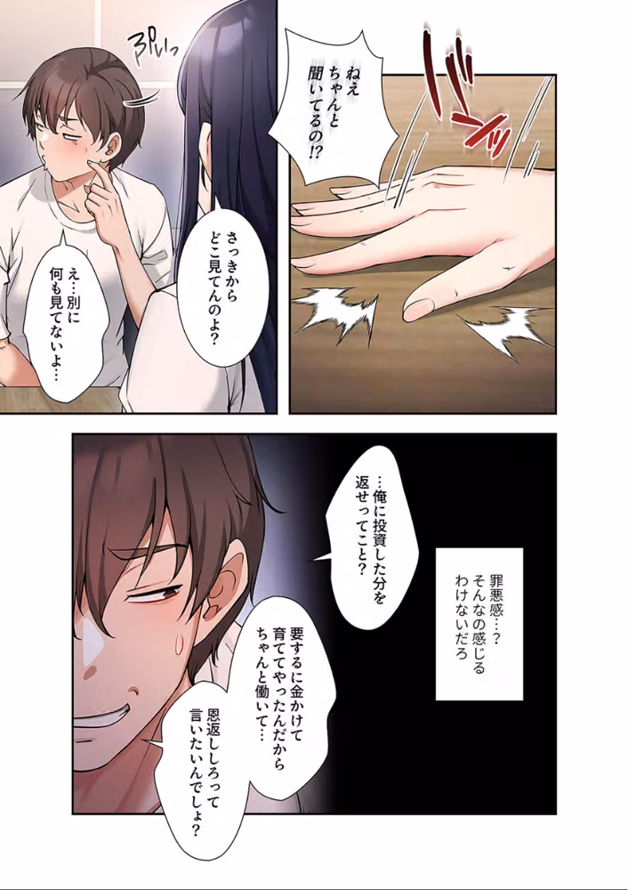 もしも貞操観念が逆転した世界で、俺だけが性欲を失わなかったら【デジタル特装版】【FANZA限定版】 hitomiエロ漫画raw サンプル画像017