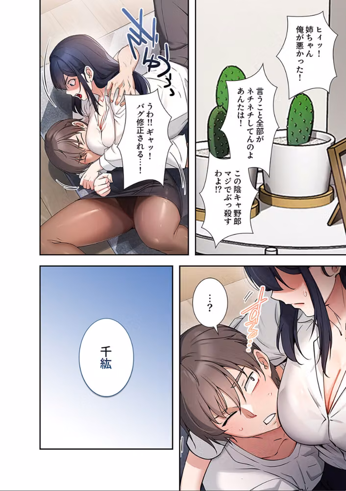 もしも貞操観念が逆転した世界で、俺だけが性欲を失わなかったら【デジタル特装版】【FANZA限定版】 hitomiエロ漫画raw サンプル画像020