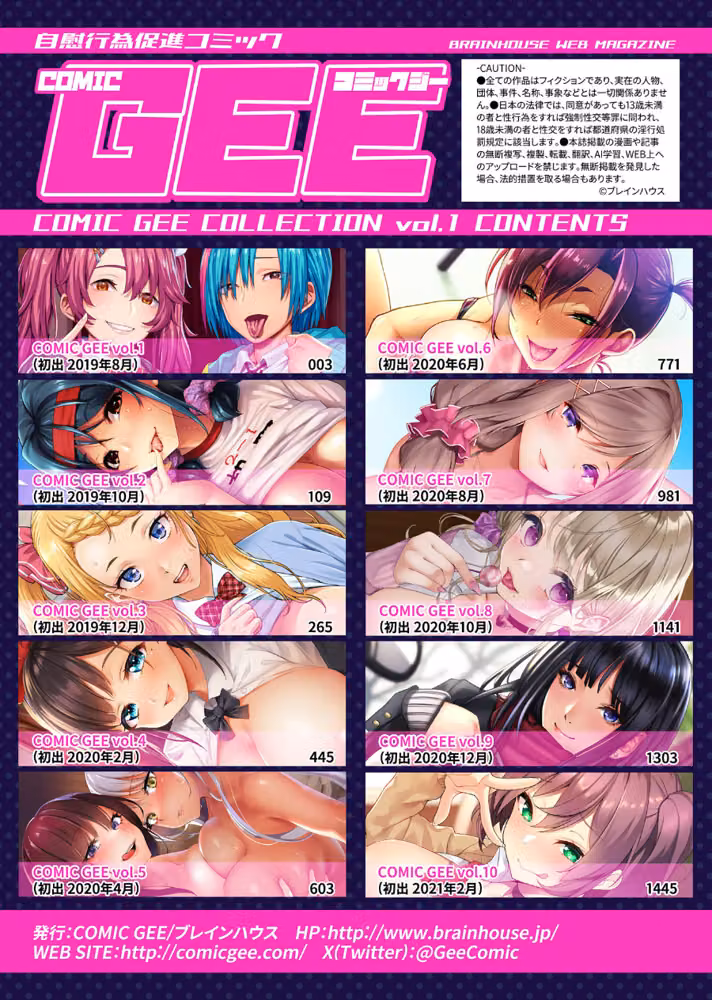 COMIC GEE COLLECTION【R18版】 hitomiエロ漫画raw サンプル画像002